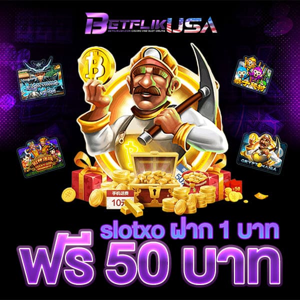 slotxo ฝาก 1 บาท ฟรี 50 บาท