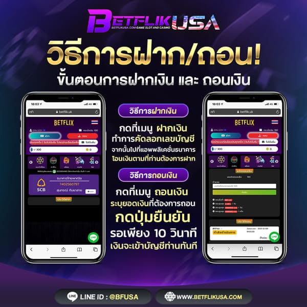 วิธีฝาก-ถอนเงิน betflikUSA เว็บตรง