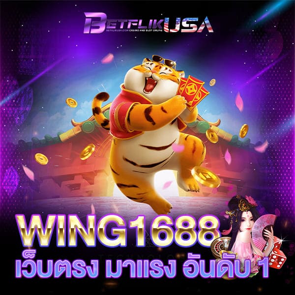 WING1688