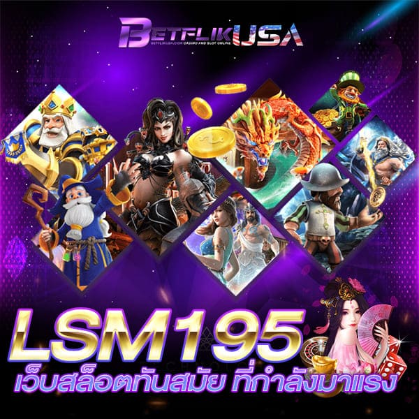 LSM195