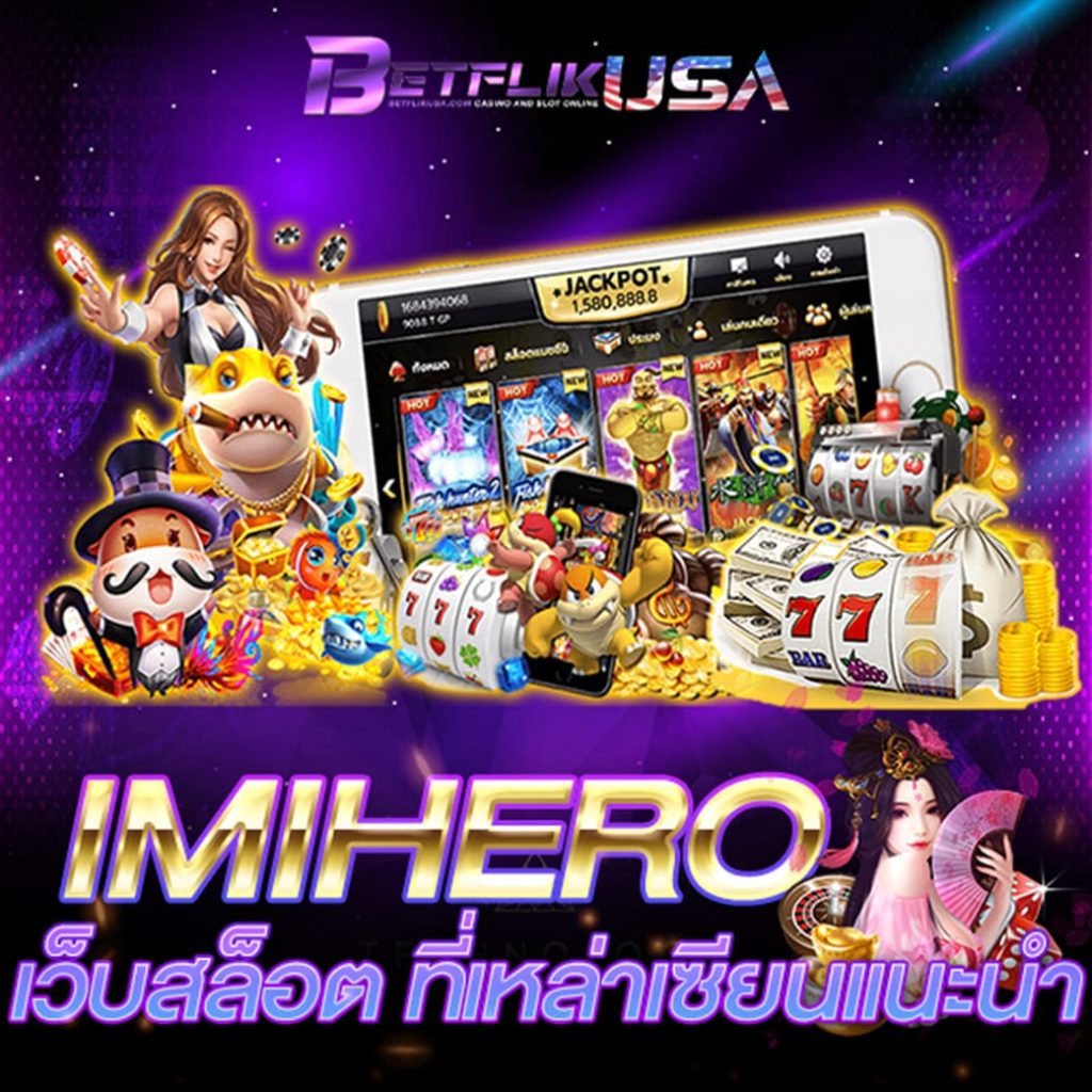 IMIHERO