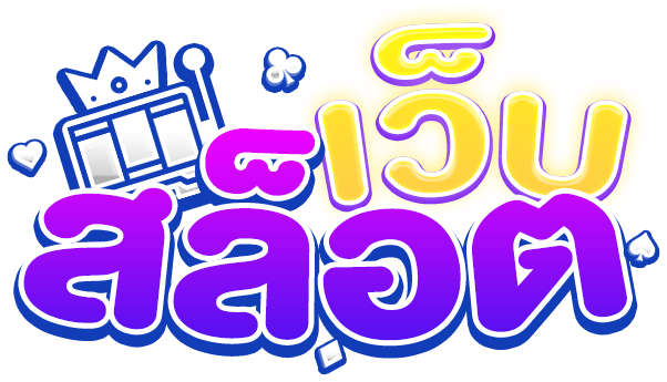 เว็บสล็อต 2023