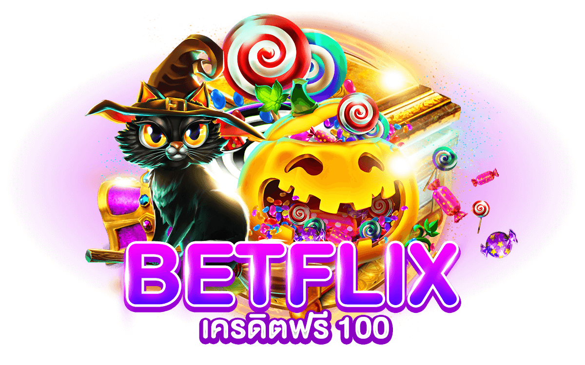 BETFLIK เครดิตฟรี 100